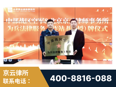 临沧-北京京云律师事务所与《北京晚报》达成战略合作